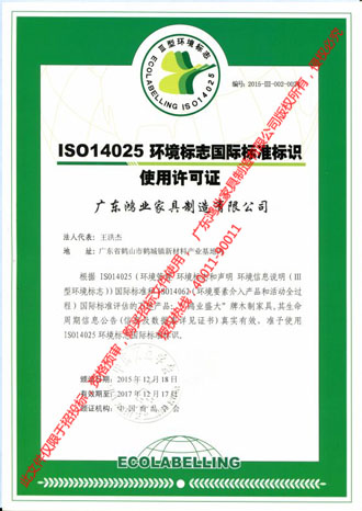 ISO14025環境標志國際標準標識