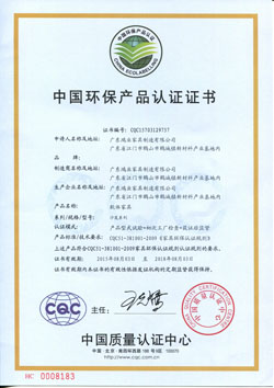 中國環保產品（辦公沙發）CQC認證