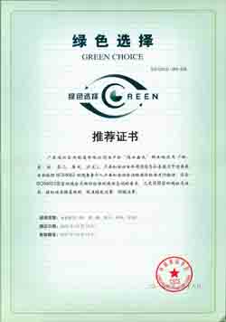綠色選擇 推薦證書