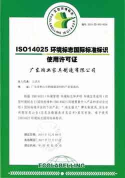 國際標準標識使用許可證 ISO14025