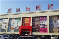 鴻業盛大告訴你在北京香河家具城買辦公家具須知的事